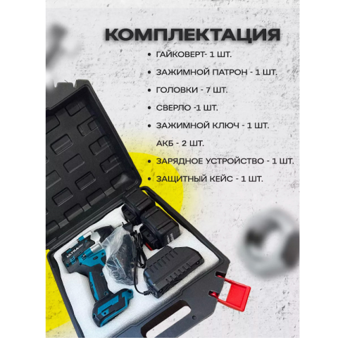 Гайковерт аккумуляторный 1100NM