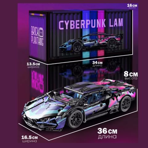 Машинка-конструктор Lamborghini Cyberpunk с пультом